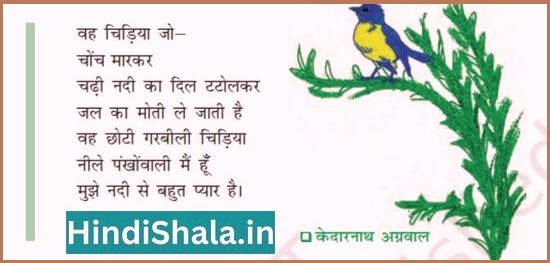 वह चिड़िया जो