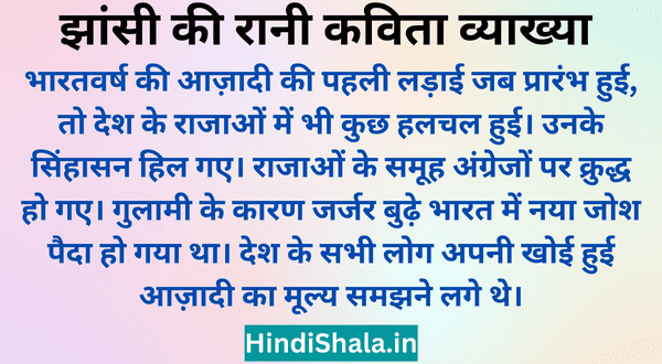 Jhansi Ki Rani Kavita Vyakhya
