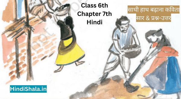 साथी हाथ बढ़ाना