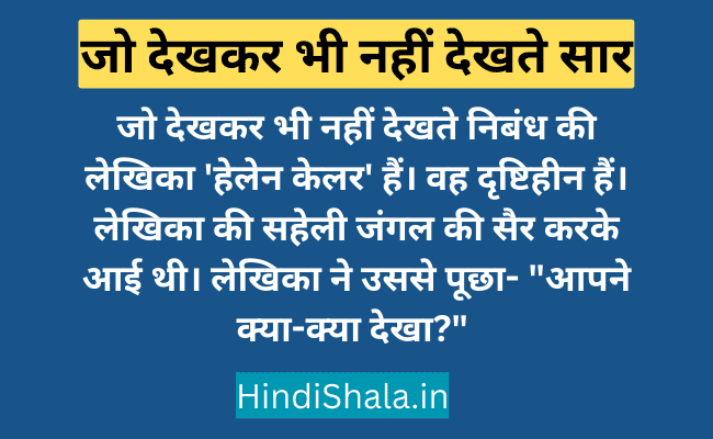 Jo Dekhkar Bhi Nahi Dekhte