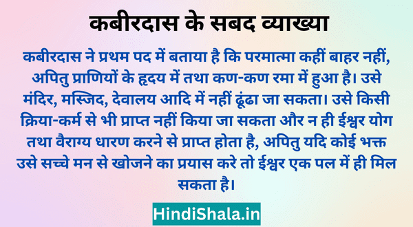 Kabir Das ke Sabad