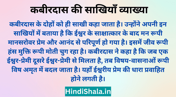 Kabirdas Ki Sakhiya Vyakhya