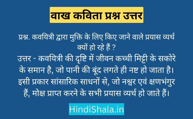 Vakh Kavita Question Answer