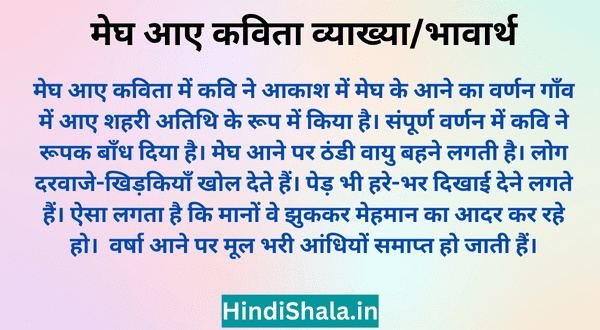 Megh Aaye Kavita Vyakhya
