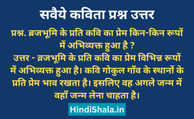 Raskhan Ke Savaiye Question Answer